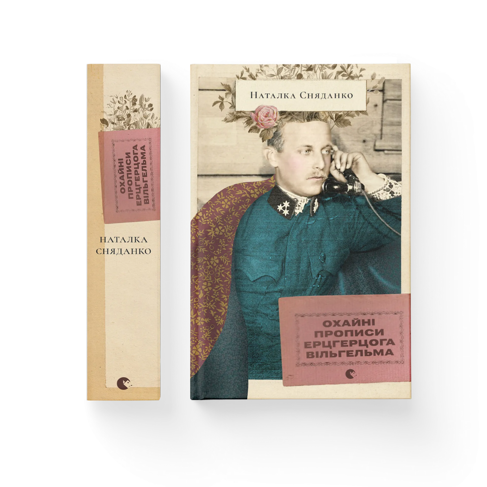 «Охайні прописи ерцгерцога Вільгельма» – НАТАЛІЯ СНЯДАНКО