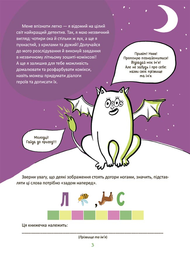 «Чому не я? Книга 1» – ІМ’Я ПРІЗВИЩЕ