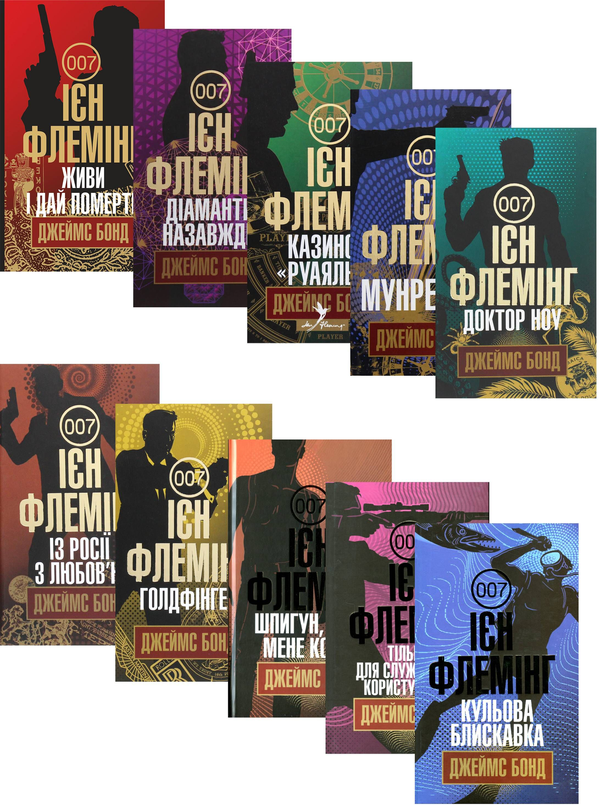 «Джеймс Бонд. Книга 6. Голдфінгер» – ІАН ФЛЕМІНГ