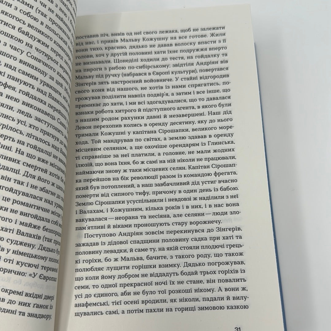 «Лебедина зграя. Зелені млини» – ВАСИЛЬ СИДОРОВИЧ ЗЕМЛЯК