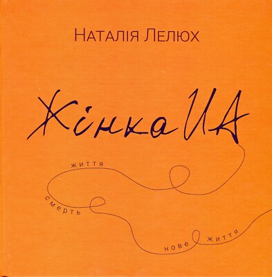 «NATALIA» – ШАНТАЛЬ ҐАРАН