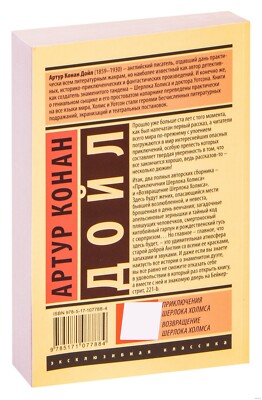 «ПРИГОДИ ШЕРЛОКА ХОЛМСА. ТОМ II» – СЕР АРТУР ІГНАТІЙ СТЕНЛІЙ КОНАН ДОЙЛ