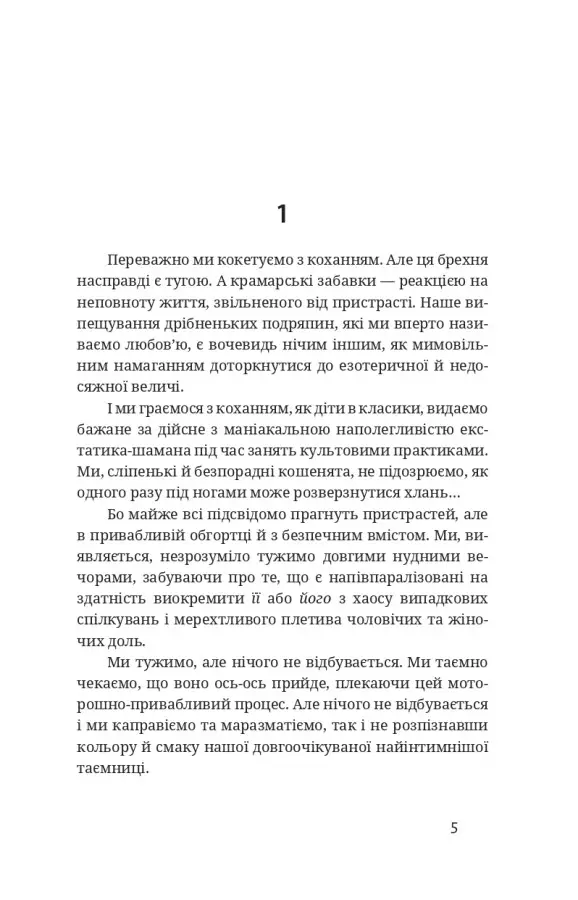 «Тотем» – Степан Процюк