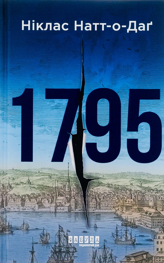 «1795» – НІКЛАС НАТТ-О-ДАҐ