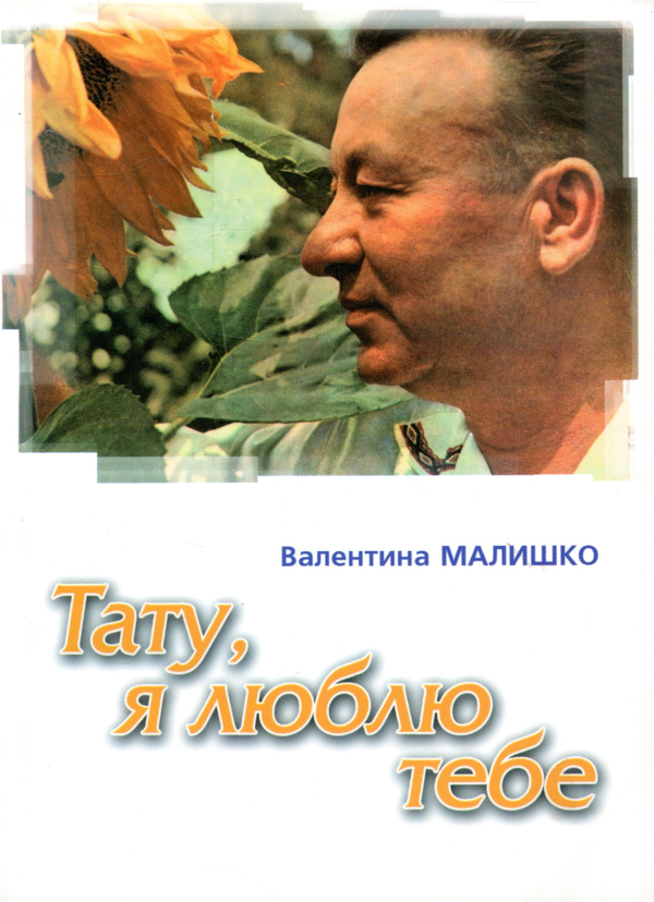 «Поезії» – Андрій Самійлович Малишко