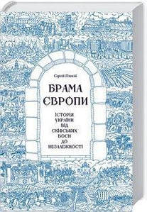 «ЄВАНГЕЛІЄ ВІД АНДРІЯ. ТАЄМНИЦІ ОСТАННІХ ДАЖБОЖИЧІВ» – СЕРГІЙ ПІДДУБНИЙ