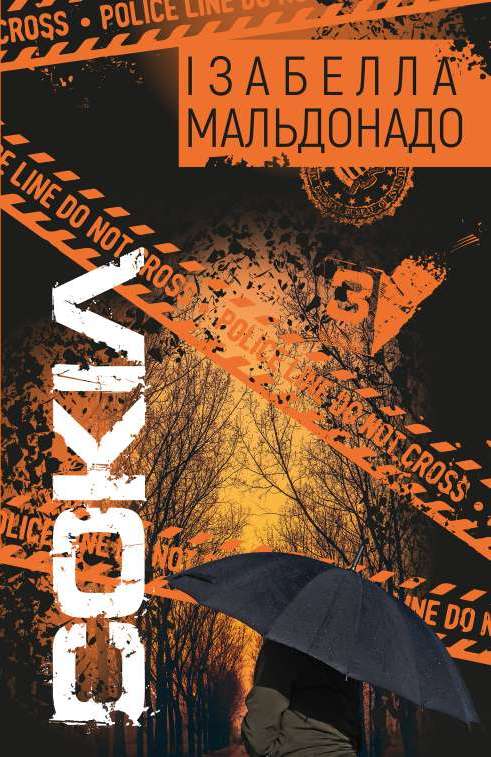 «СОКІЛ» – ІЗАБЕЛЛА МАЛЬДОНАДО