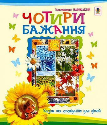 «Педагогічна концепція Костянтина Ушинського» – Віталій Хромець