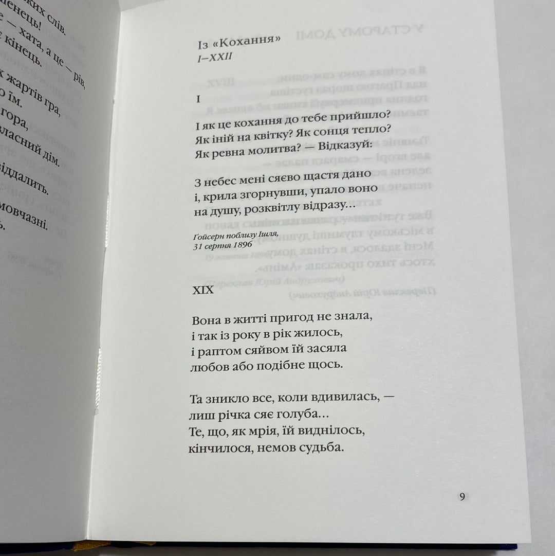 «Вибрані вірші» – ПАВЛО ГРИГОРОВИЧ ТИЧИНА, МАКСИМ ТАДЕЙОВИЧ РИЛЬСЬКИЙ