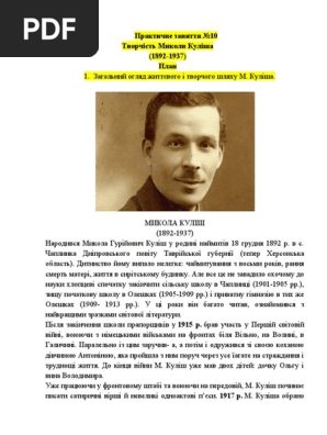 «Мина Мазайло» — МИКОЛА ГУРІЙОВИЧ КУЛІШ