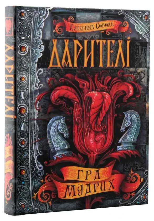«Екзистенційна крига. Exodus» – КАТЕРИНА МЕЛЬНИЧЕНКО  
«Екзистенційна крига. Exodus» – ОЛЕКСА МАНН
