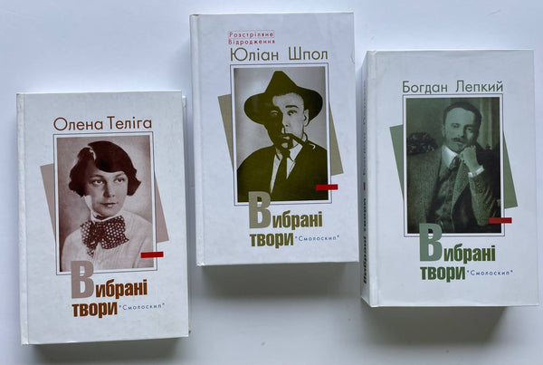 «ВИБРАНІ ТВОРИ (РОЗСТРІЛЯНЕ ВІДРОДЖЕННЯ)» – КЛИМ ПОЛІЩУК