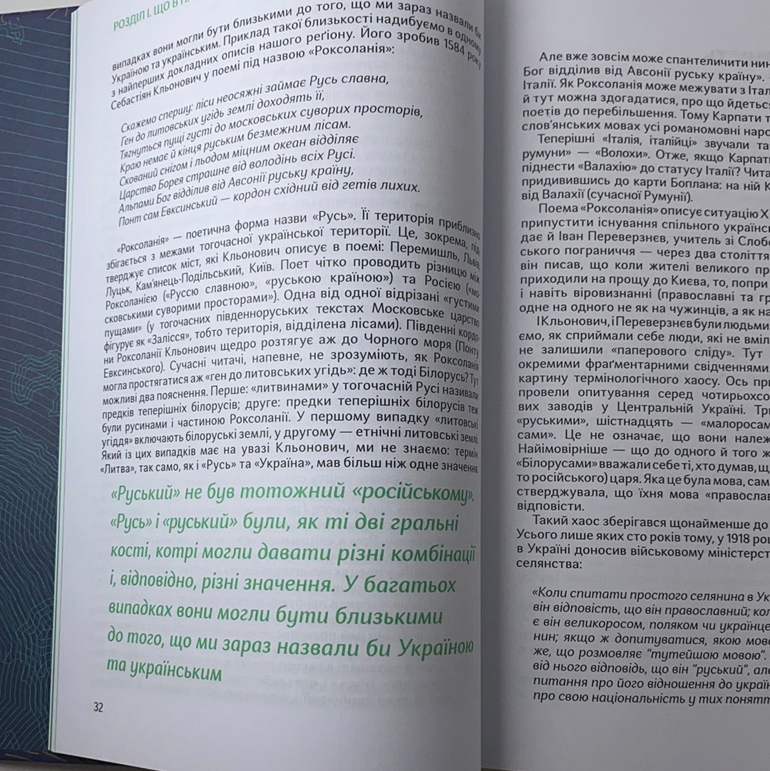 «Залісся» – ОСИП СТЕПАНОВИЧ МАКОВЕЙ