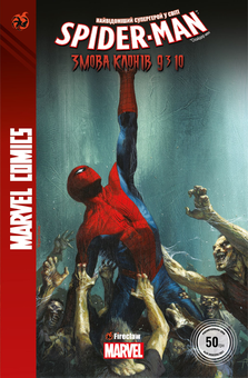 «Marvel Comics № 21. Spider-Man 21. Змова клонів 3310» – ДЕН СЛОТТ, МАТТЕО БУФАН'Ї