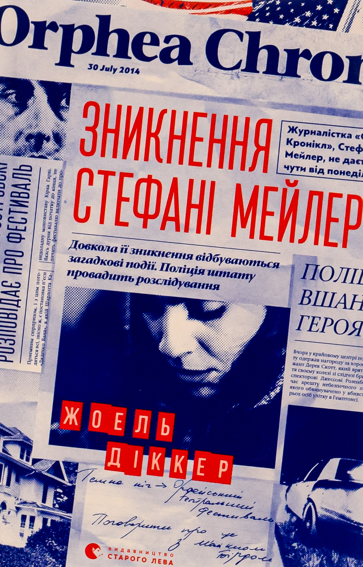 «Зникнення Стефані Мейлер» – Жоель Діккер