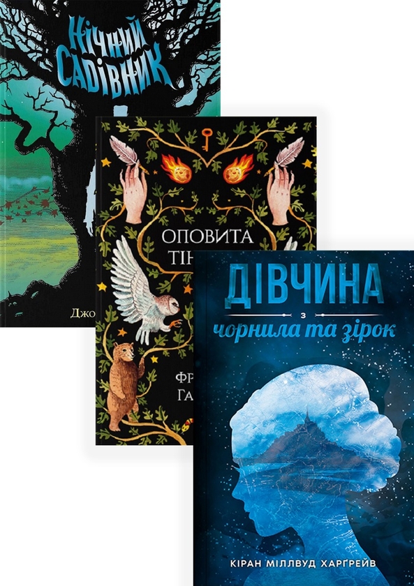 «Оповита тінями» – ФРЕНСІС ГАРДІНҐ