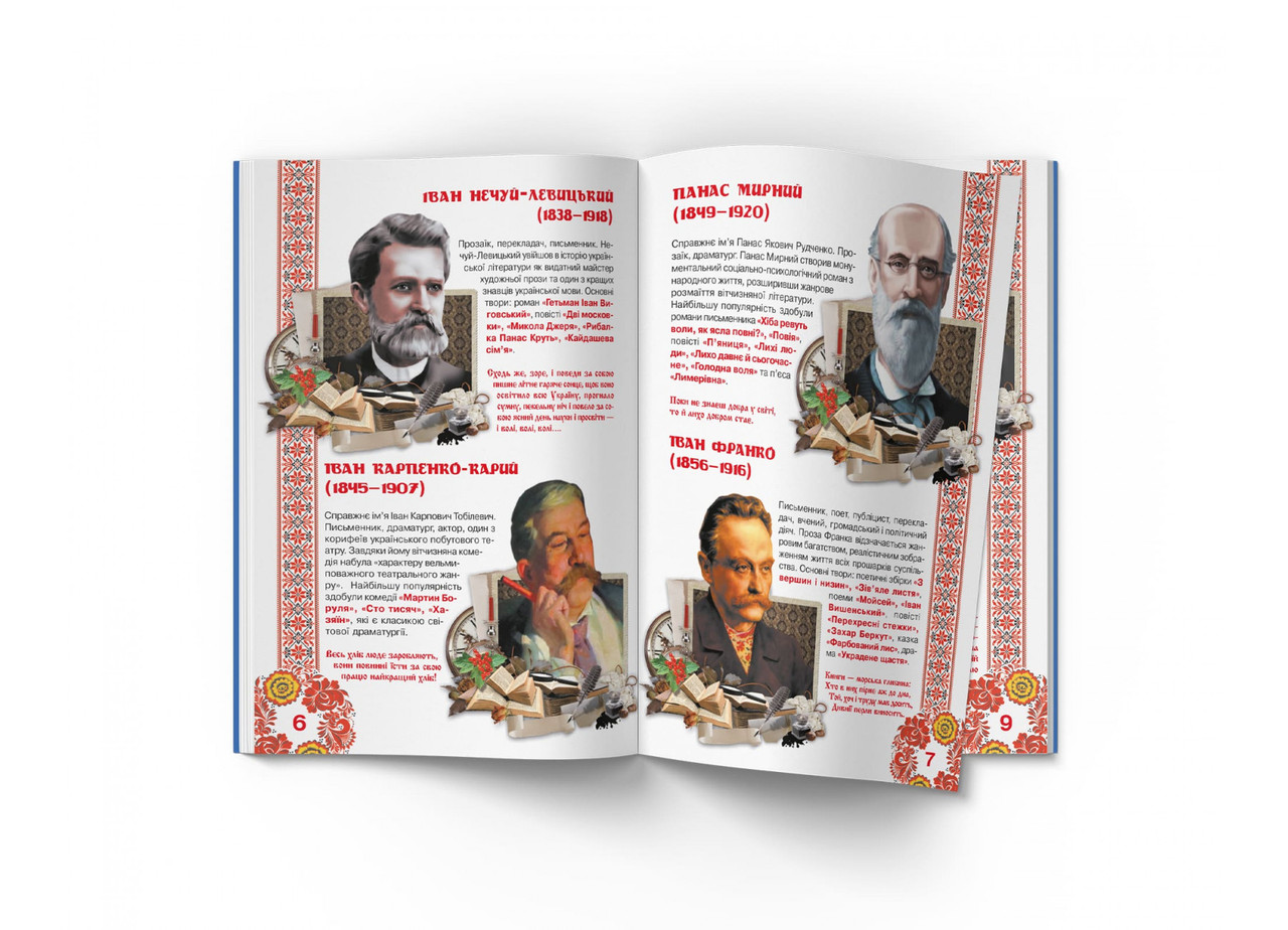 «Перехресні стежки» – ІВАН ЯКОВИЧ ФРАНКО