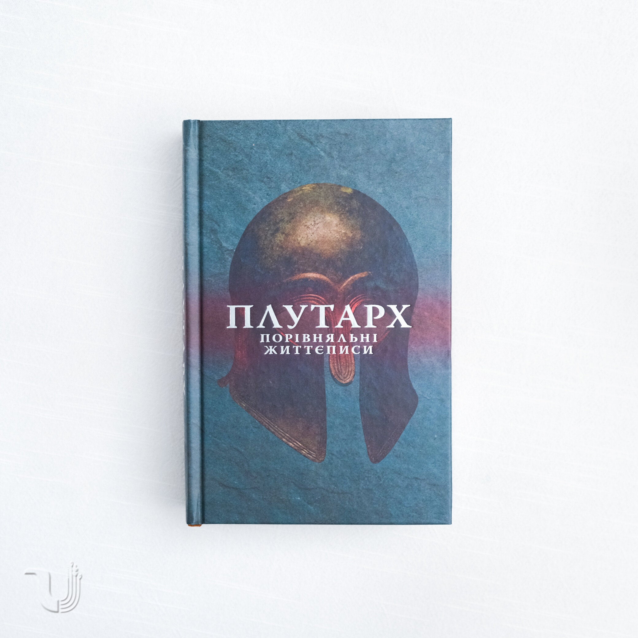 «Порівняльні життєписи. Том ІІ» – ПЛУТАРХ