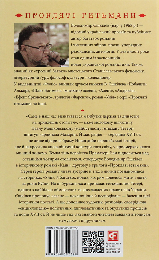«Каїн» – ВОЛОДИМИР ЄШКІЛЄВ