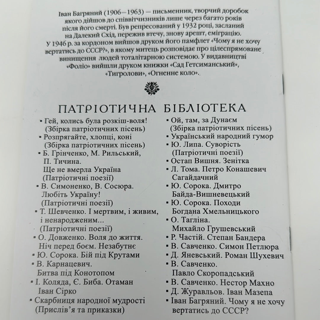«Зенітка (Патріотична бібліотека)» – ПАВЛО МИХАЙЛОВИЧ ГУБЕНКО