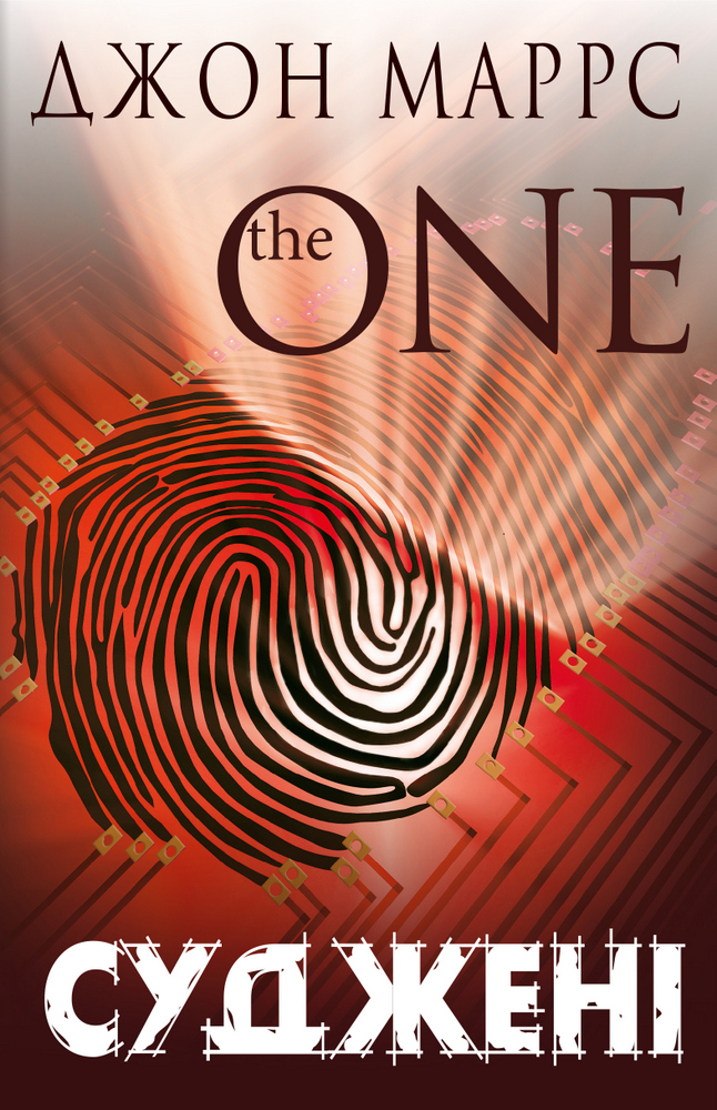 «Суджені. The One» – Джон Маррс