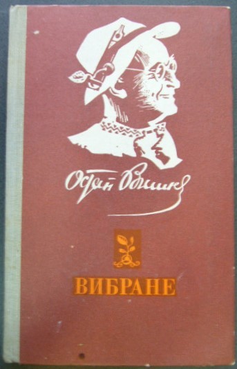 «Вибране» – КОНСТАНТИНОС ПЕТРУ КАВАФІС