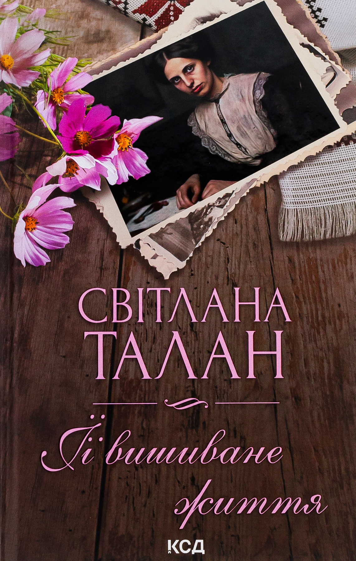 «ЇЇ вишиване життя» – СВІТЛАНА ОЛЕГІВНА ТАЛАН