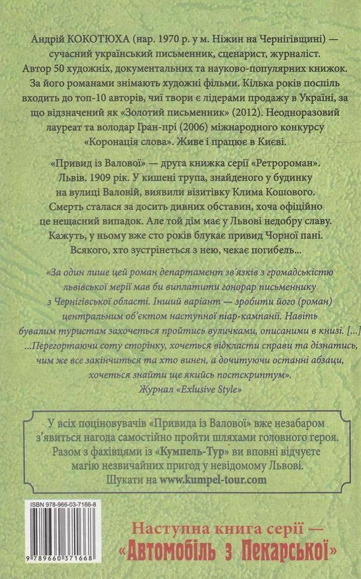 «Автомобіль з Пекарської. Книга 3 (тверда обкладинка)» – АНДРІЙ КОКОТЮХА