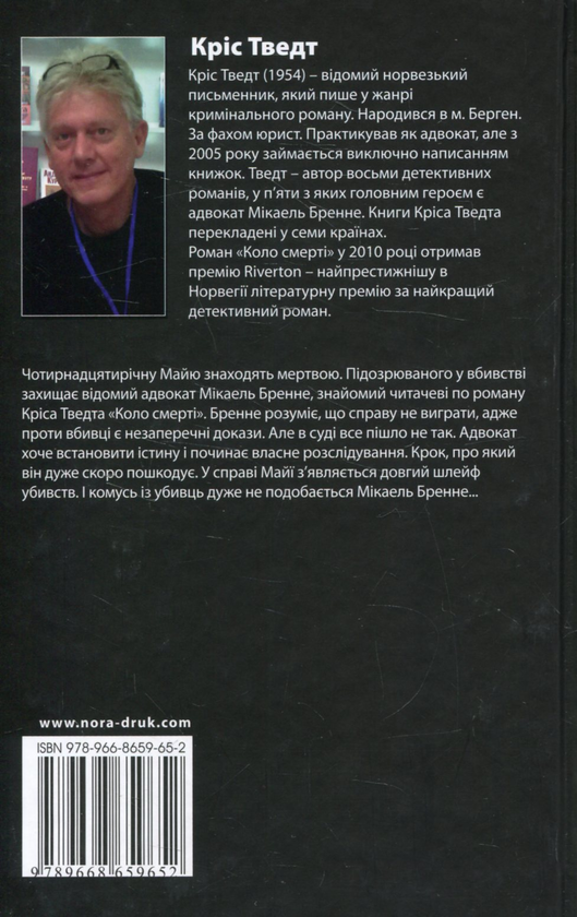«Небезпека рецидиву» – КРІС ТВЕДТ