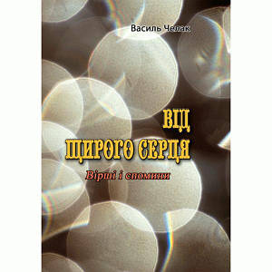 «Меланхолійний бенкет осені» – МАКСИМ РИЛЬСЬКИЙ, ЄВГЕН ПЛЯСЕЦЬКИЙ
