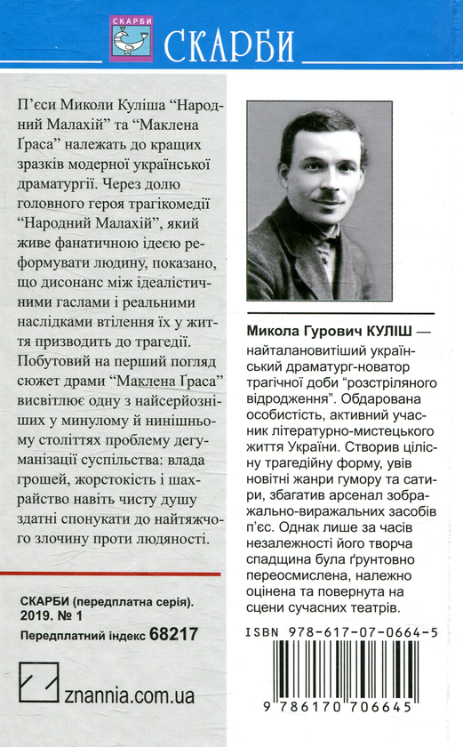 «Народний Малахій» – Микола Гурович Куліш